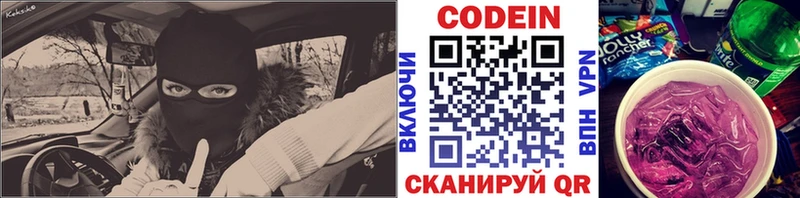 Кодеин напиток Lean (лин)  Новая Ляля 